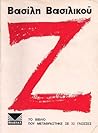 Ζ