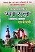 Madhyakalin Bharat by Pandey