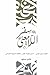 سفر اللامعنى by هاجر سعود