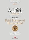 人类简史:从动物到上帝