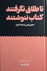 تا طلاق نگرفتند کتاب ننوشتند: تحلیل‌هایی از جامعه ایران