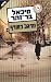 מרגל בחורף
