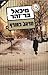 מרגל בחורף