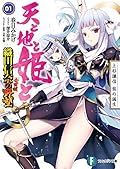 織田信奈の野望 外伝 Series by 春日 みかげ