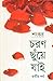 Charan Chhunye Jai (3) (Bengali Edition)