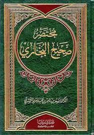 مختصر صحيح البخاري (Hardcover)