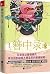 Memoir of a Lady-in-Waiting(3) (Simplified Chinese Edition) 簪中录3