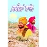 ਜਮੀਨਾਂ ਵਾਲੇ