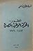 تطور الحركة الوطنية المصرية...