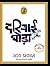 Dariyai Ghoda by Uday Prakash