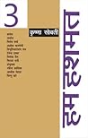 Hum Hushmat : Vol. 3 (Hindi Edition) Hum Hushmat : Vol. 3 (Hindi Edition)