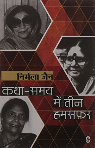 Katha Samay Mein Teen Hamsafar (Paperback)