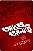 আদতে আনাড়ি by দেবপ্রিয়া মুখার্জী