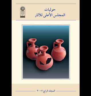 حوليات المجلس الأعلى للآثار المجلد الرابع (Unknown Binding)