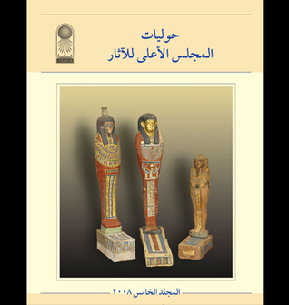 حوليات المجلس الأعلى للآثار المجلد الخامس (Unknown Binding)