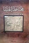 محافظة المنيا الم...