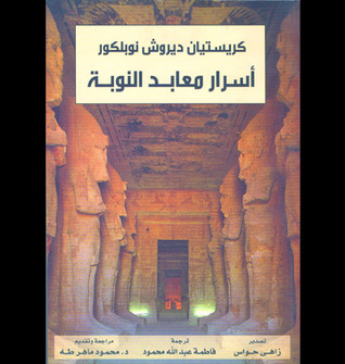 أسرار معابد النوبة (Paperback)