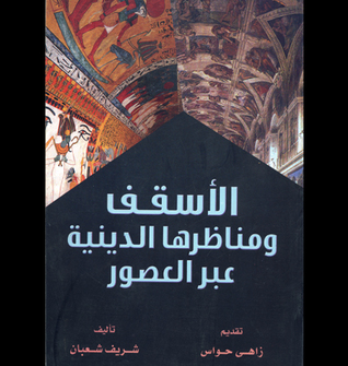 الأسقف ومناظرها الدينية عبر العصور (Paperback)
