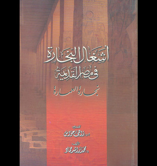 أشغال النجارة في مصر القديمة نجار العمارة (Paperback)