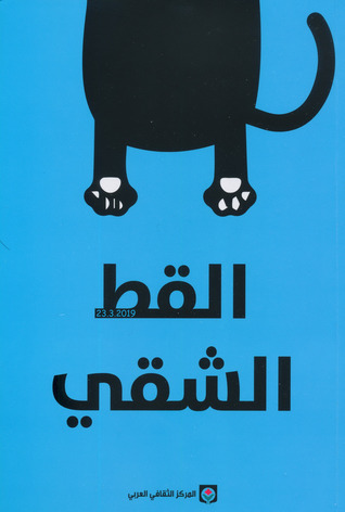 Les Contes Du Chat Perche By Marcel Ayme