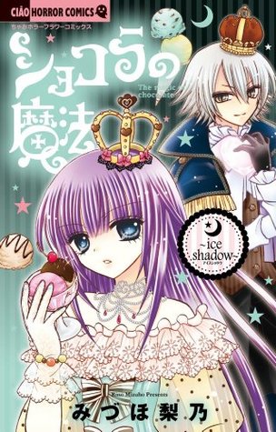 ショコラの魔法～ｉｃｅ　ｓｈａｄｏｗ～ [Chocolat no Mahou ~Ice Shadow~] (Comic)