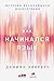 Как начинался язык: История величайшего изобретения