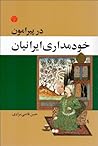 در پیرامون خودمدا...