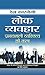 Lok Vyavahar by Dale Carnegie Lok Vyavahar by Dale Carnegie
