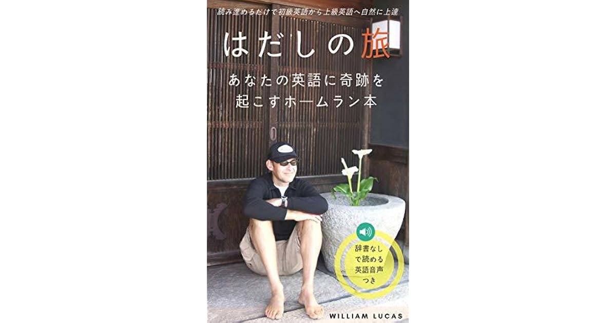 Hadashi No Tabi Anatano Eigoni Kisekiwo Okosu Homerunbon By William Lucas