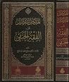 المدخل المفصل إلى...