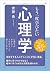 もう一度学びたい 心理学 エイムック by 齊藤勇