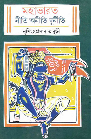 মহাভারত নীতি অনীতি দুর্নীতি (Hardcover)