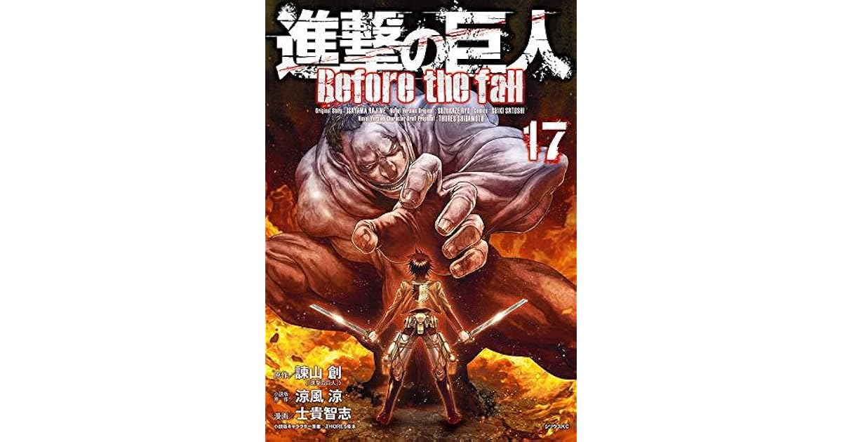進撃の巨人 Before The Fall 17 Shingeki No Kyojin Before The Fall 17 By Satoshi Shiki