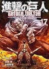 進撃の巨人 Before the Fall 17 [Shingeki no Kyojin: Before the Fall 17]