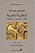مفاهيم موسعة لنظرية شعرية -...