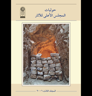 حوليات المجلس الأعلى للآثار المجلد الثالث (Paperback)