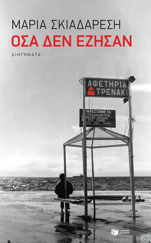 Όσα δεν έζησαν (Paperback)