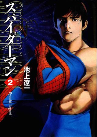 Supaidaman 2 By Ryōichi Ikegami