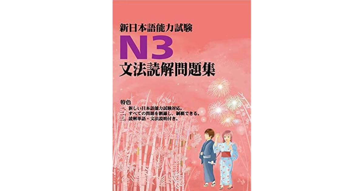 新日本語能力試験n3文法読解問題集 Jlpt N3 Grammar And Reading Problems By Shih Shih Fong