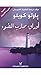 أوراق محارب الضوء by Paulo Coelho أوراق محارب الضوء by Paulo Coelho