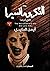 النكرومانسيرا التي أحبته