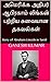அமெரிக்க அதிபர் ஆபிரகாம் லிங்கன் பற்றிய சுவையான தகவல்கள்: Story of Abraham Lincoln in Tamil (Tamil Edition)