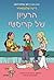 הרעיון של קריסטי by Raina Telgemeier