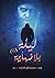 ليلة بلا نهاية
