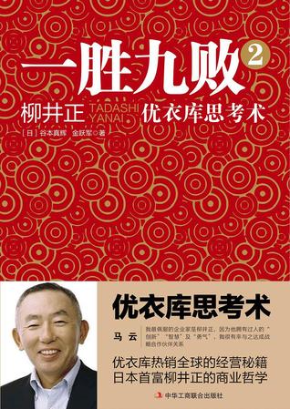 一胜九败2