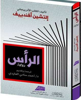 الرأس