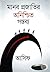 মানব প্রজাতির অনিশ্চিত গন্তব্য