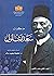 مذكرات سعد زغلول - الجزء ال...