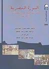 الثورة المصرية من...