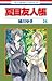 夏目友人帳 24 [Natsume Yūjinchō 24]